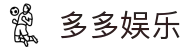 多多娱乐 - 整合多元化项目的一站式数字娱乐中心